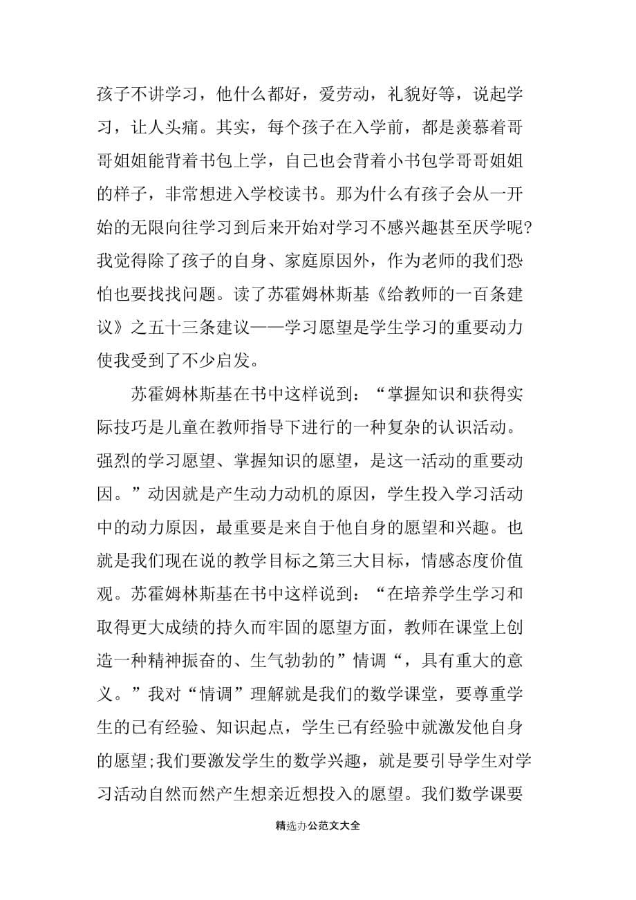 2019关于给教师的一百条建议心得体会_第5页