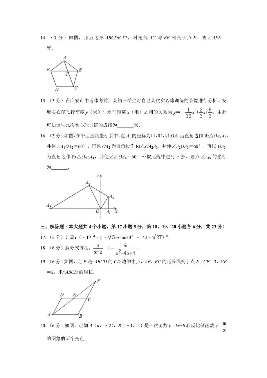 2019四川省广安市中考数学试题（解析版）_第3页