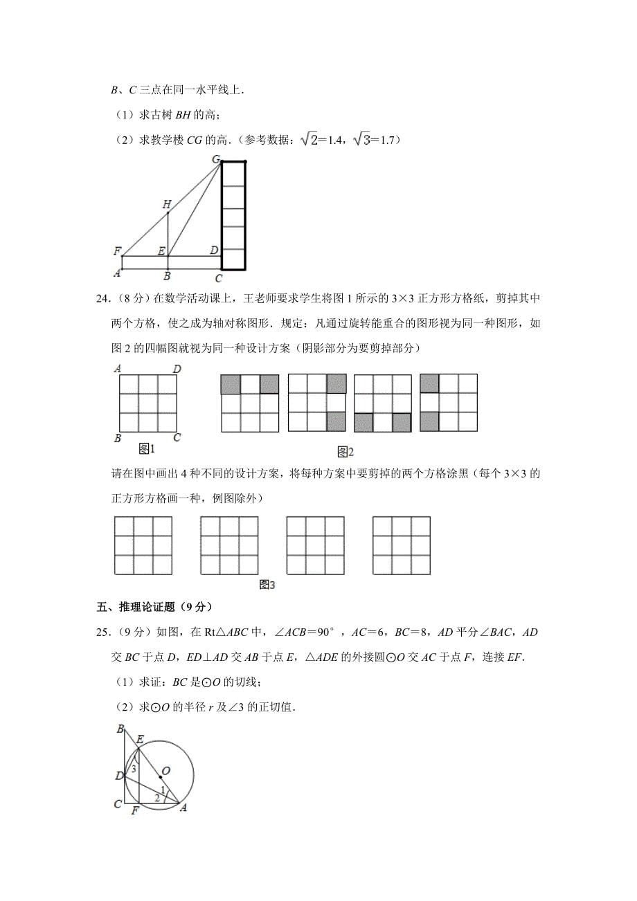 2019四川省广安市中考数学试题（解析版）_第5页