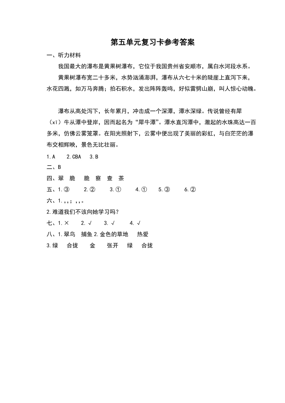 部编版小学语文三年级上册第五单元复习卡_第4页