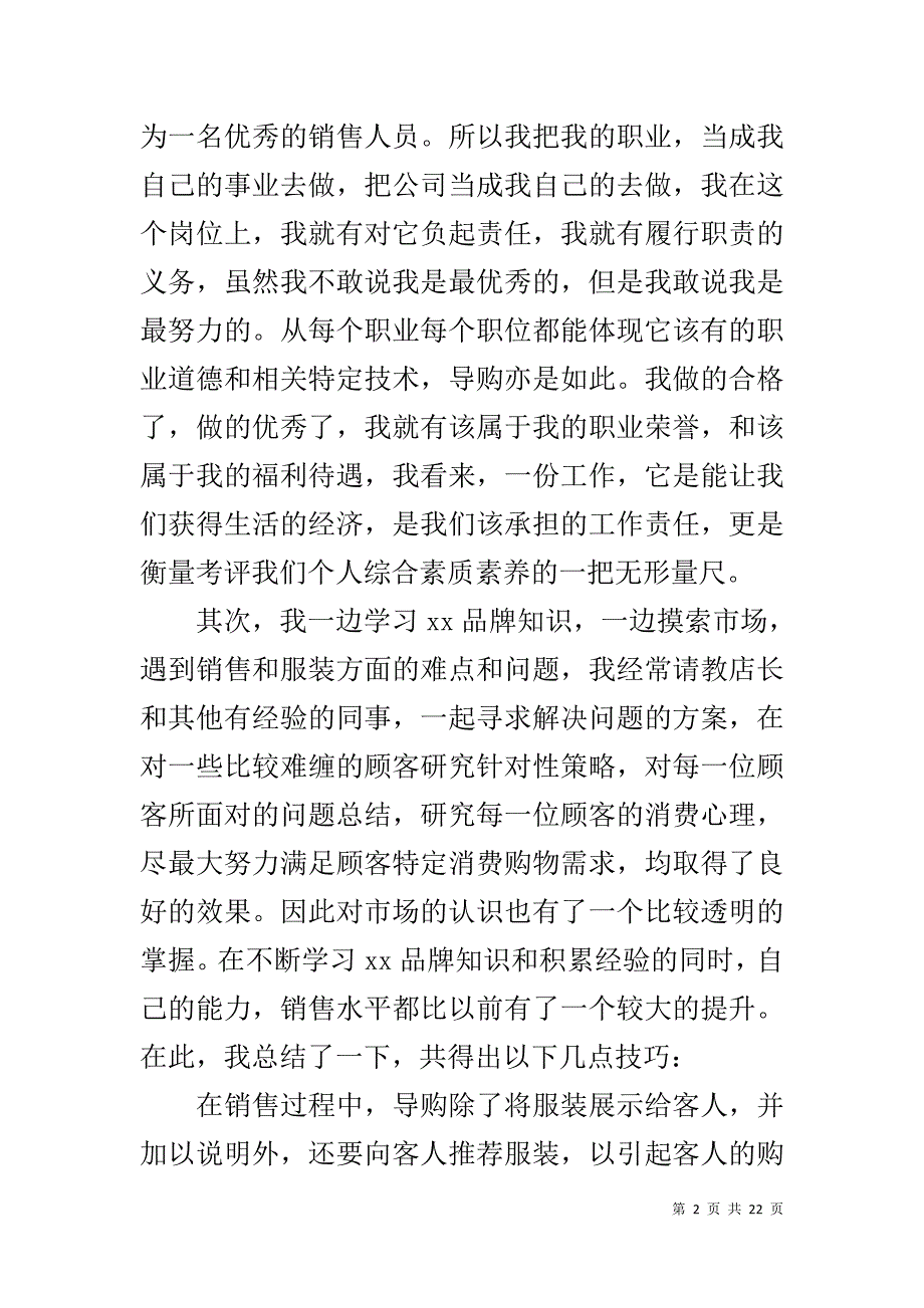 个人晋升述职报告范文【导购个人晋升述职报告范文】_第2页