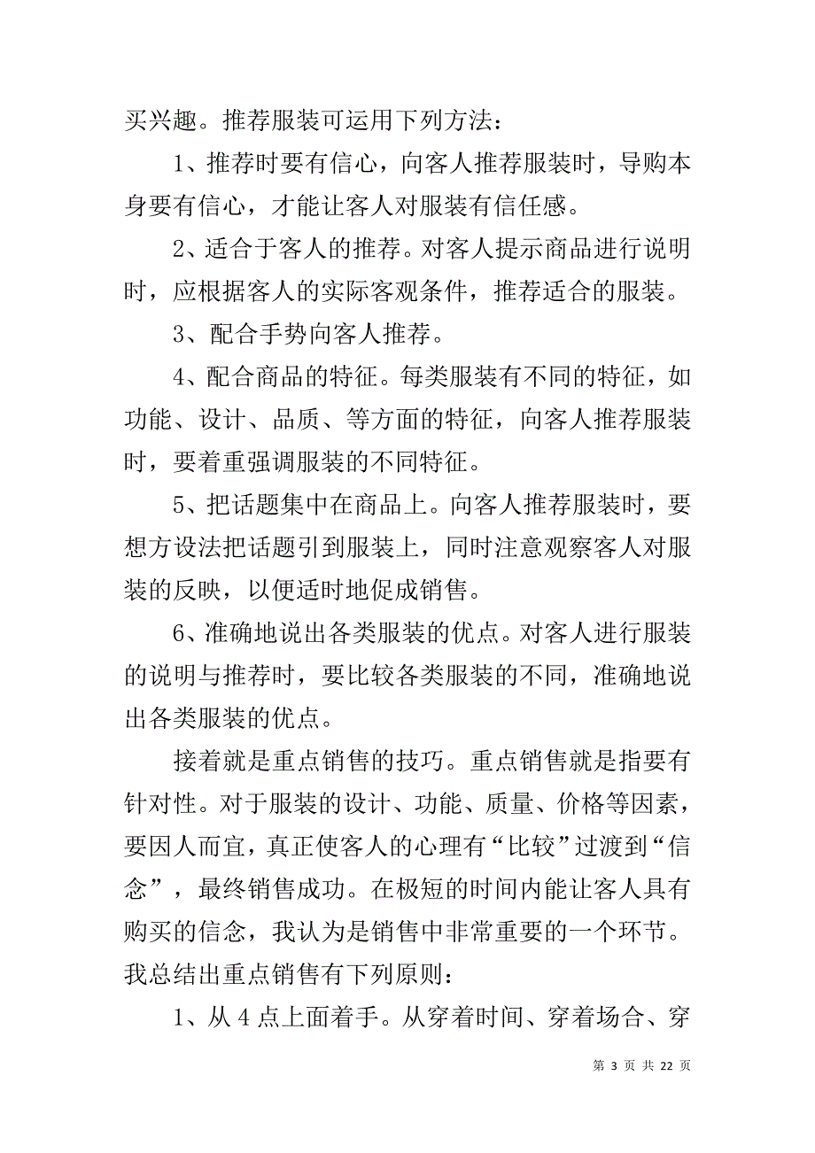 个人晋升述职报告范文【导购个人晋升述职报告范文】_第3页