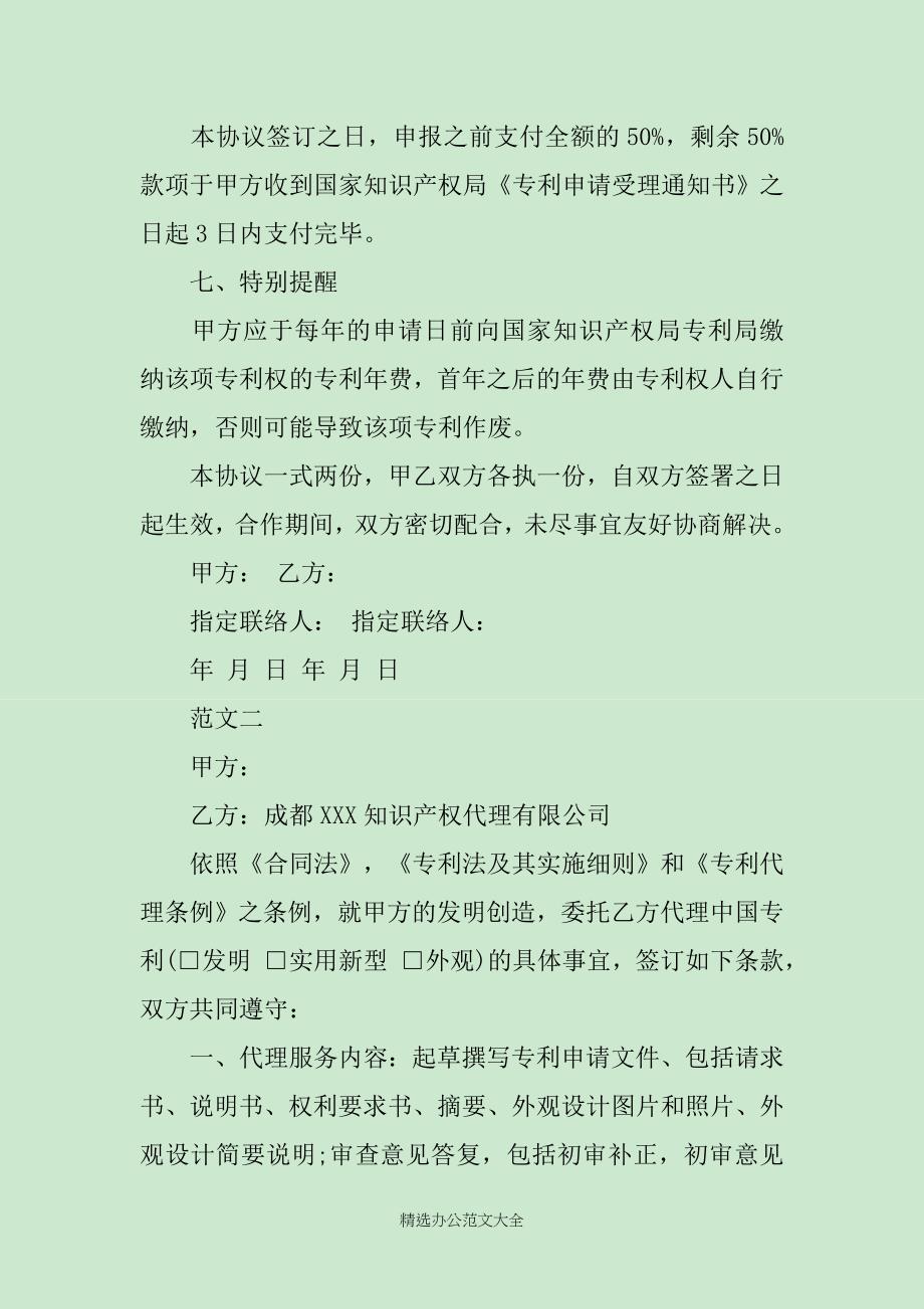 专利委托合同_第4页