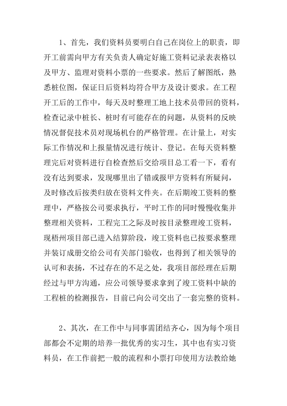 20XX年度年终总结发言稿_第2页