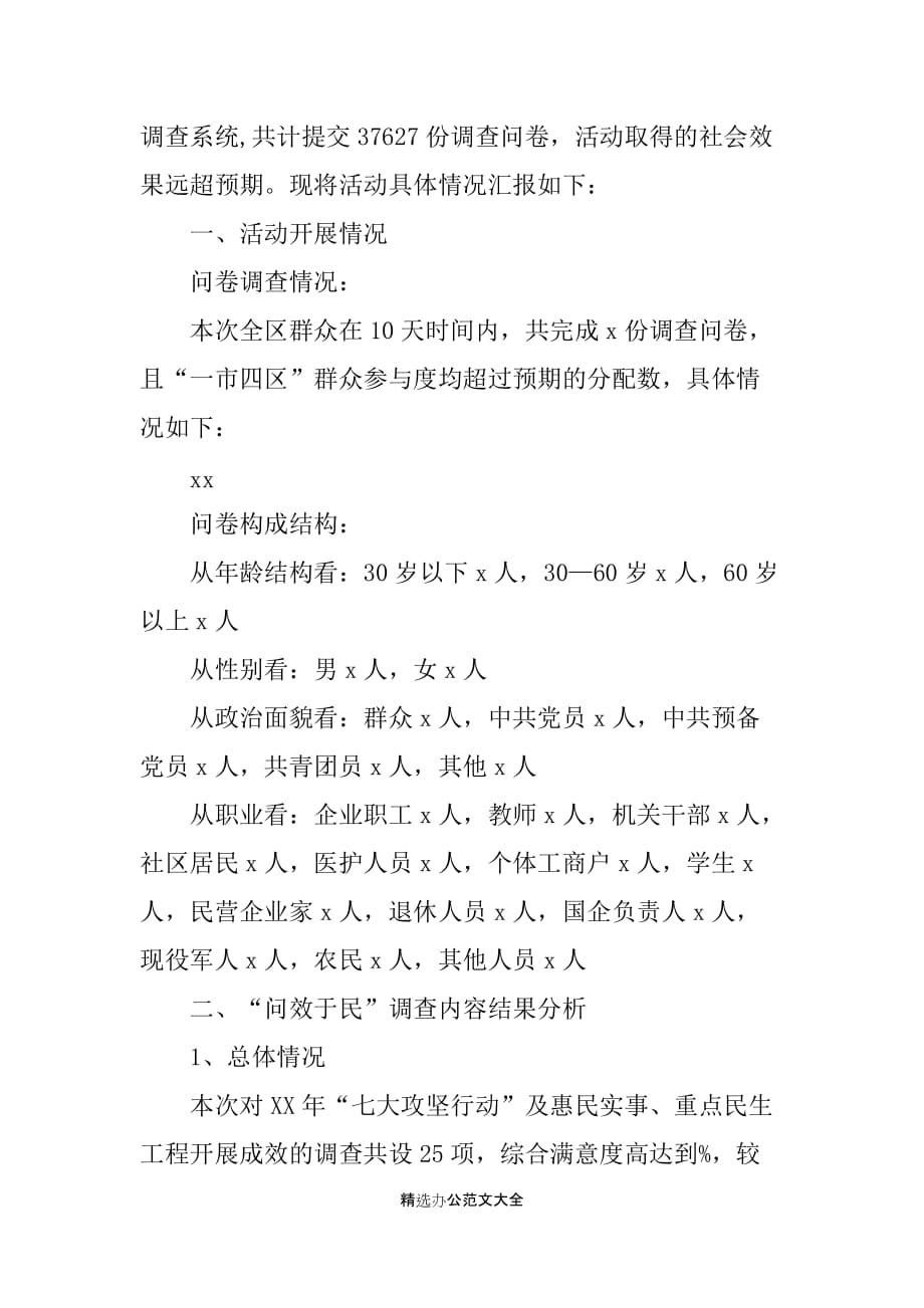 XX年重点工作“问效于民”、2019年“问需于民”大调研活动总结报告_第2页