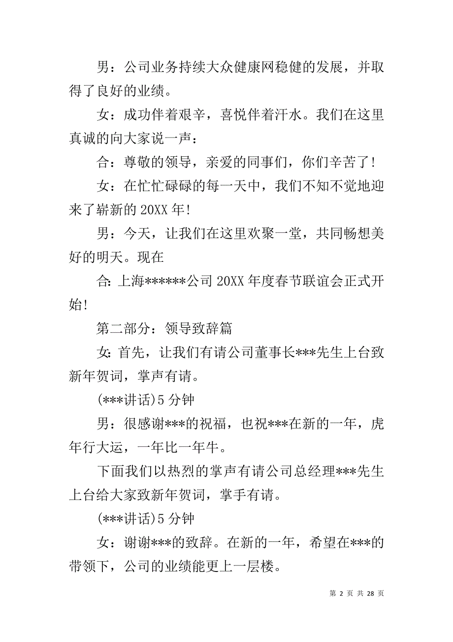 20XX年年会主持词 20XX年最火的年会舞蹈_第2页