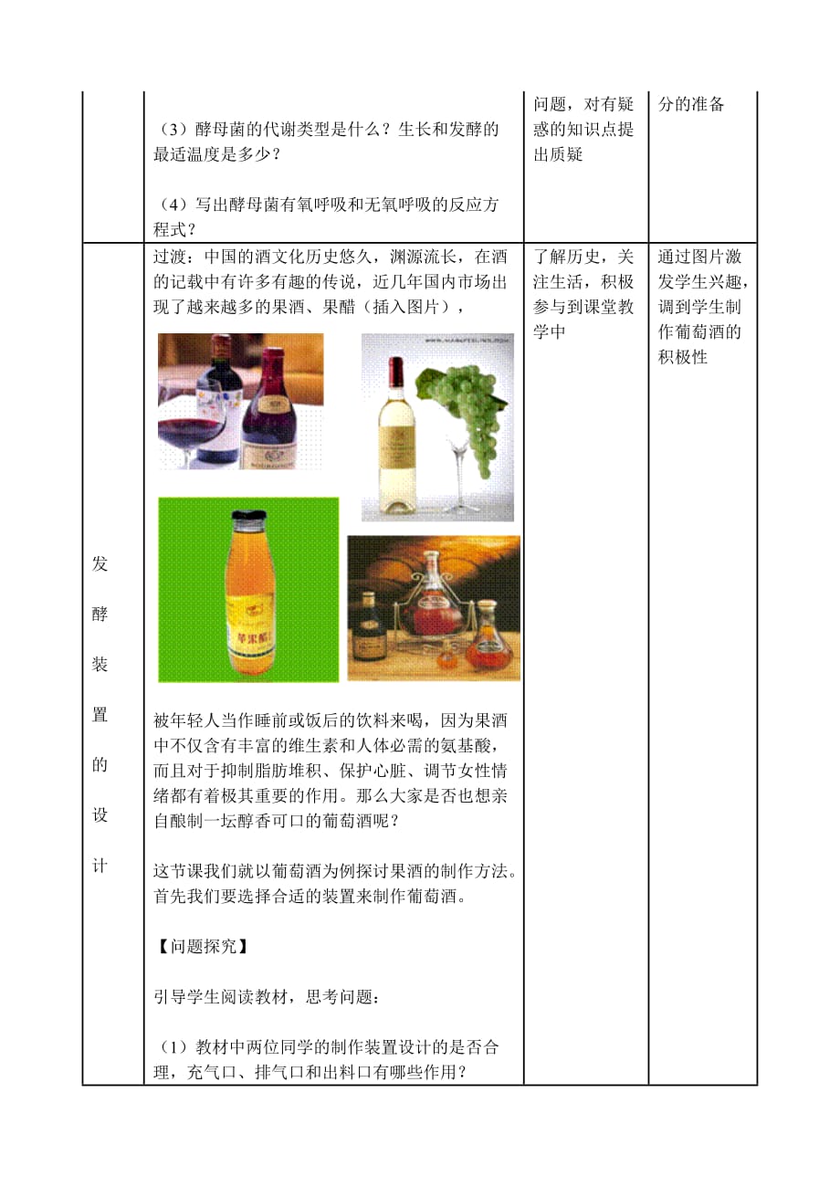 《果酒果醋》的教学设计_第3页