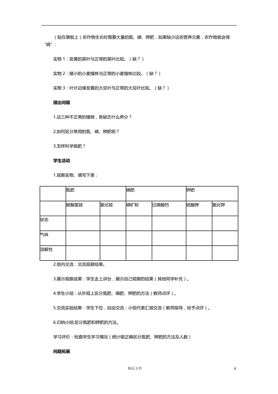 第11单元《课题2 化学肥料》教案【人教九下化学】_第4页