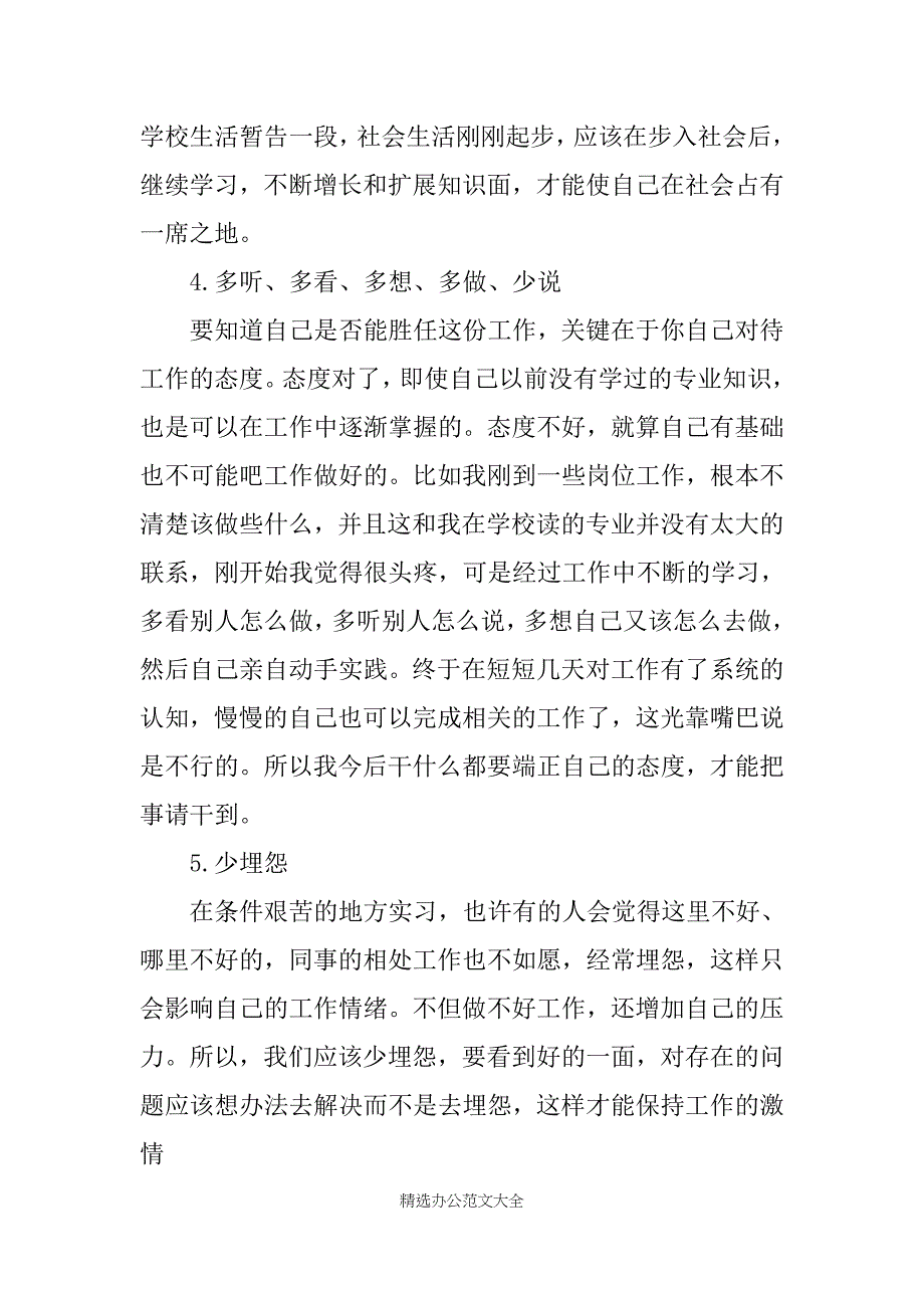 20XX字大学生实习总结【三篇】_第3页