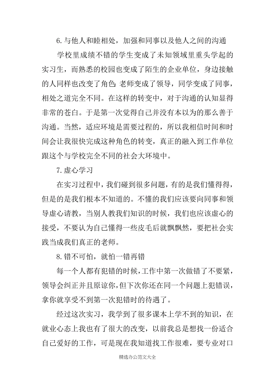 20XX字大学生实习总结【三篇】_第4页