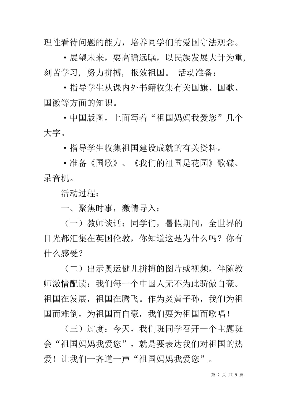 三年级主题班会设计 三年级爱国主义主题班会设计_第2页