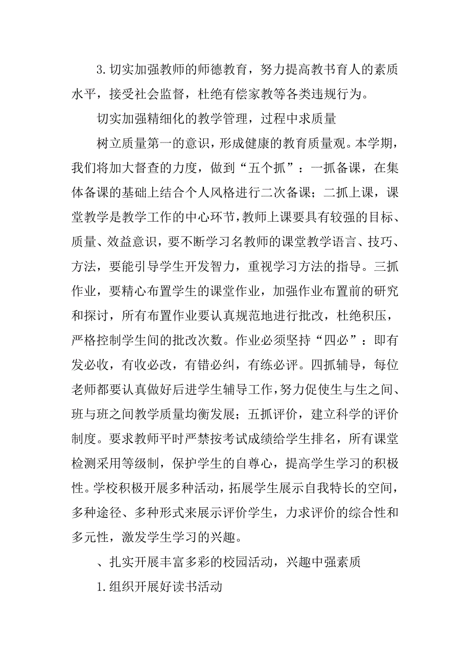2019秋季小学教导处工作计划_第2页