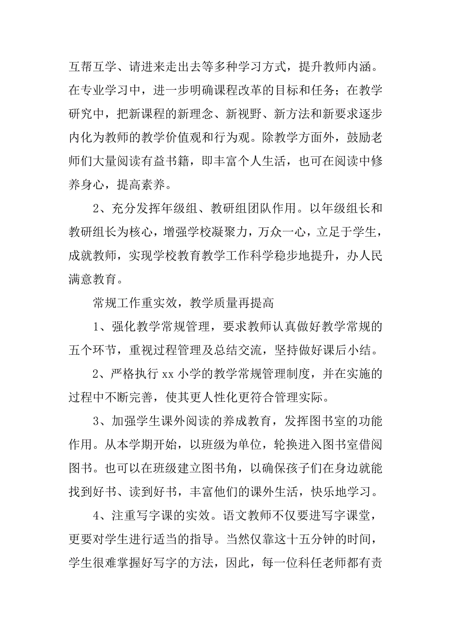 2019秋季小学教导处工作计划_第4页