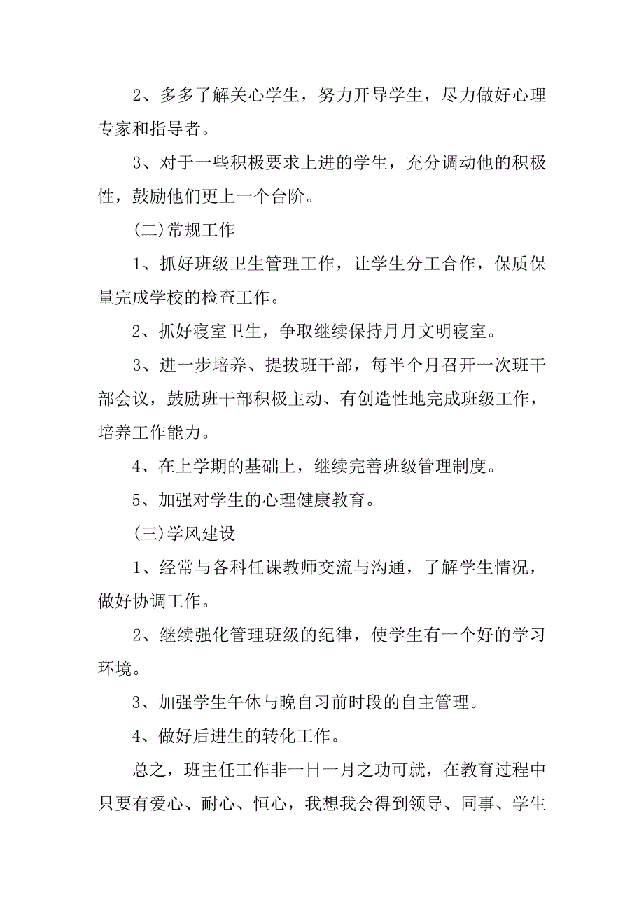 XX春高中一年级班主任工作计划范文_第2页