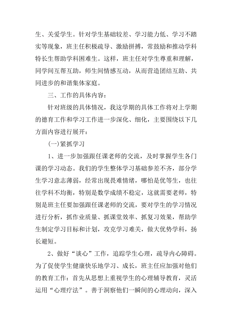 XX春高中一年级班主任工作计划范文_第4页