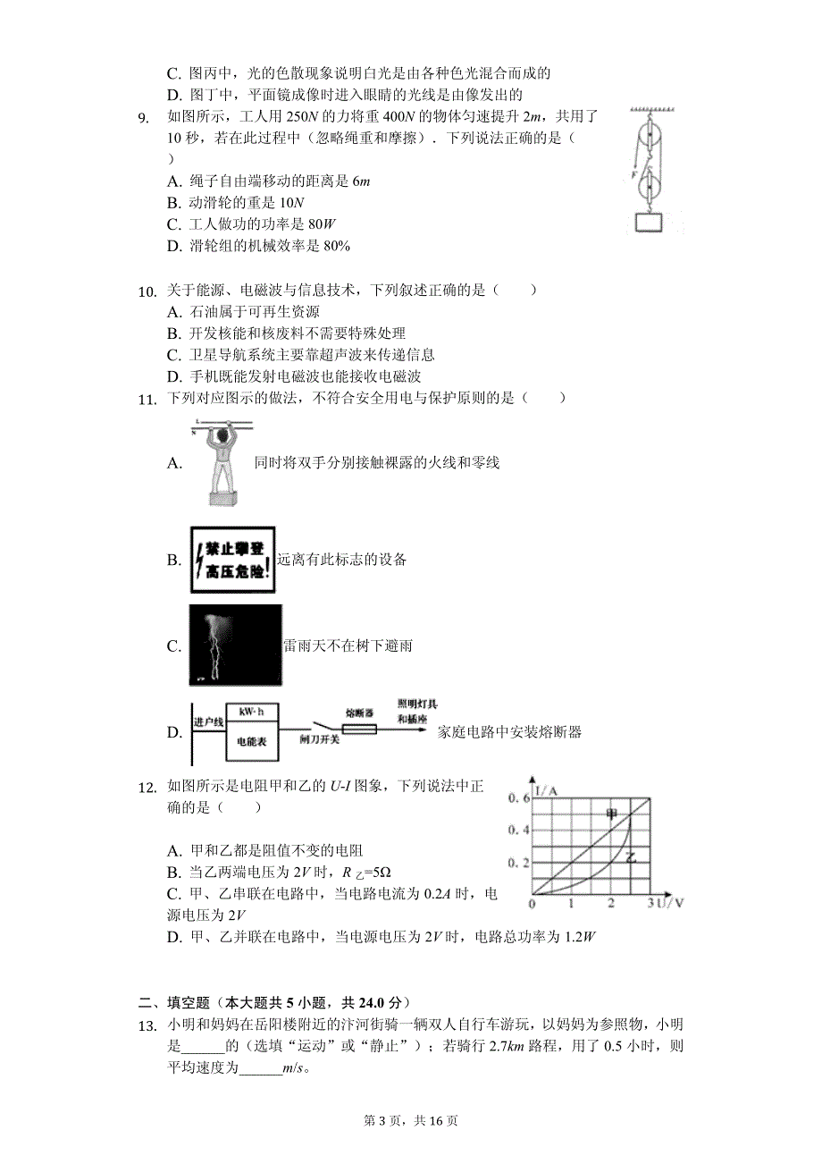 2020年中考物理全真模拟试卷6套（适用于湖南省岳阳市）_第3页