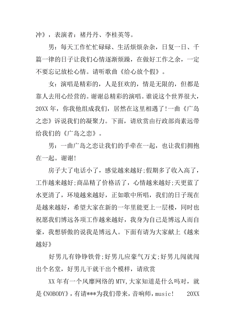 20XX元旦晚会主持词 晚会主持词范文精选_第4页