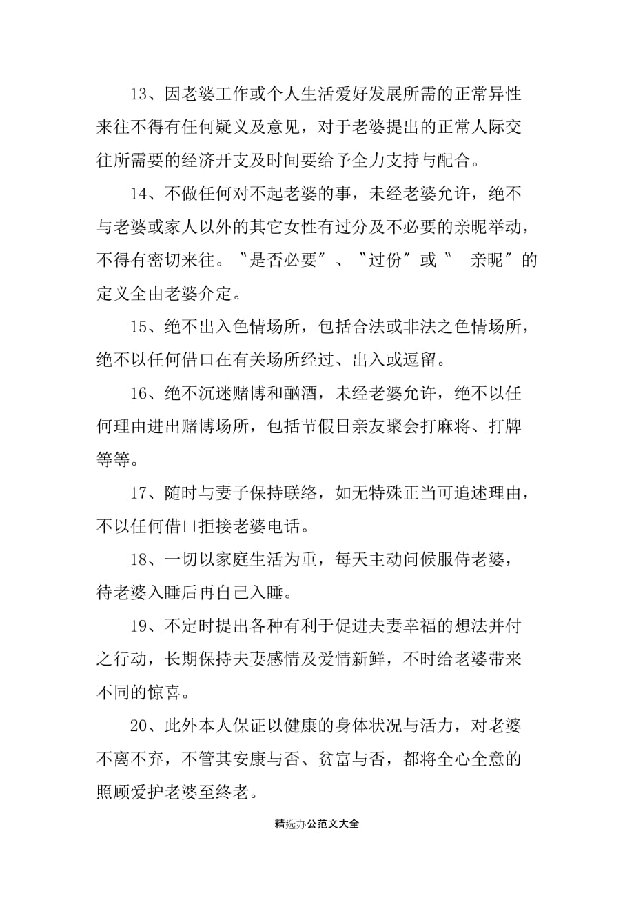 2019好老公保证书范文_第3页