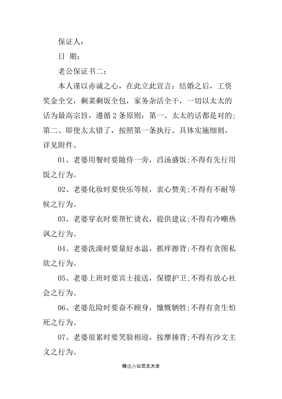 2019好老公保证书范文_第4页