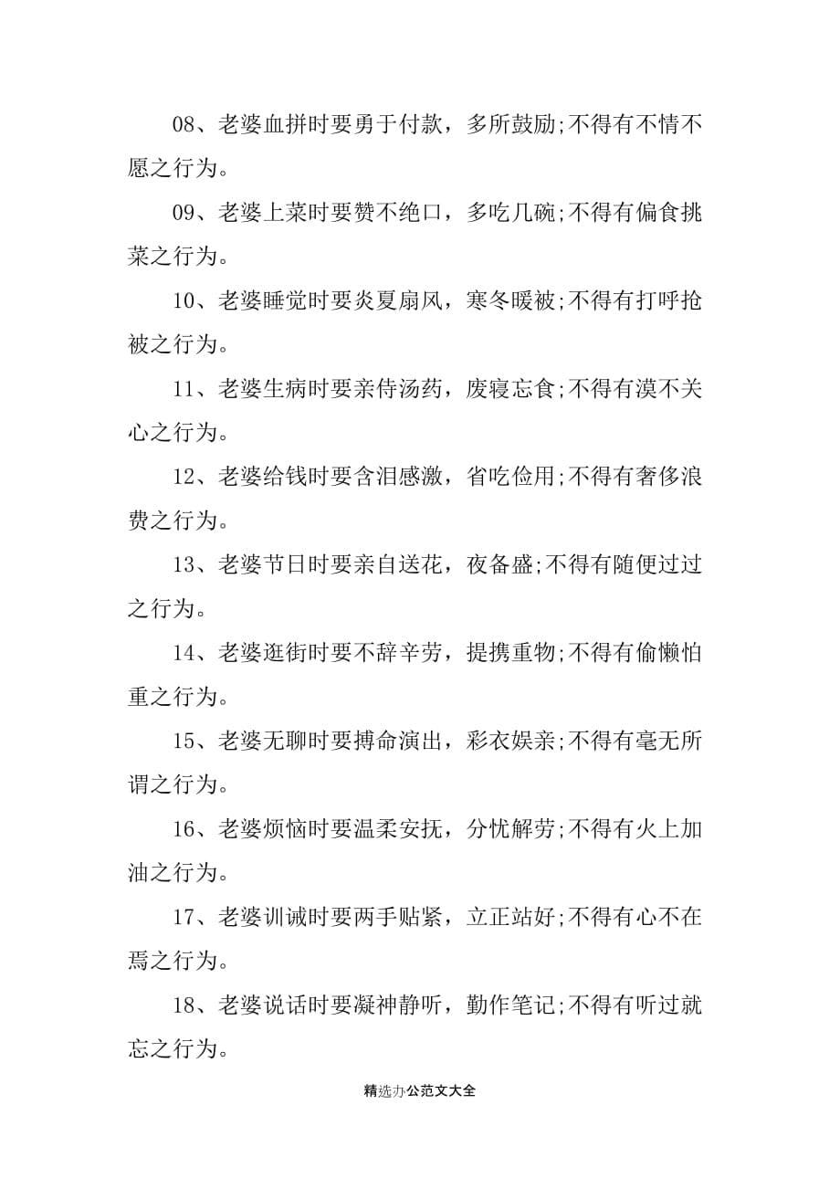 2019好老公保证书范文_第5页