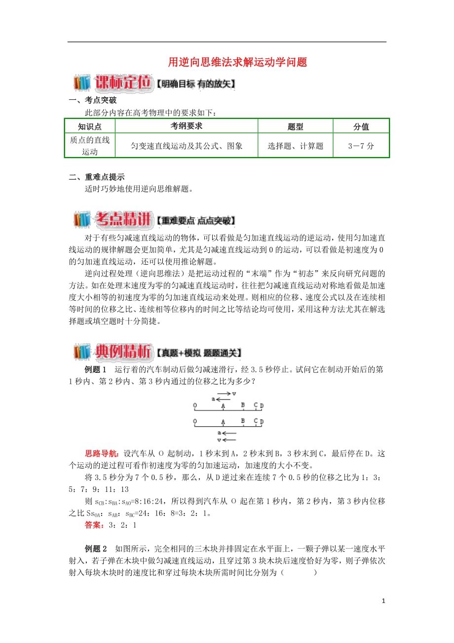 2018高中物理第二章匀变速直线运动的研究2.6用逆向思维法求解运动学问题学案新人教版必修1_第1页