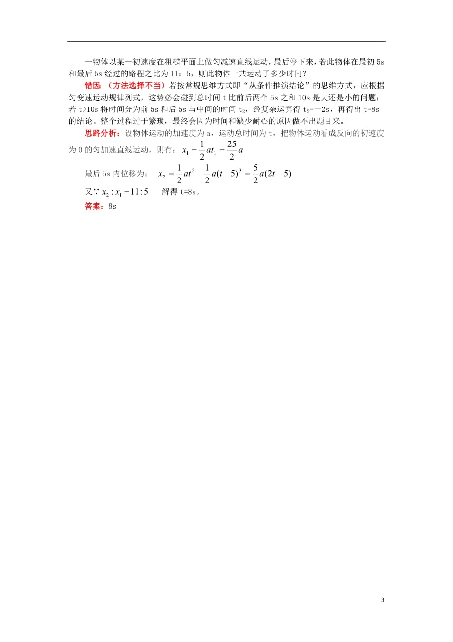 2018高中物理第二章匀变速直线运动的研究2.6用逆向思维法求解运动学问题学案新人教版必修1_第3页