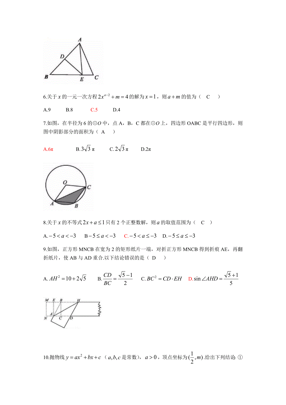 2019四川省南充市初中学业水平考试数学试题（Word版含答案）_第2页