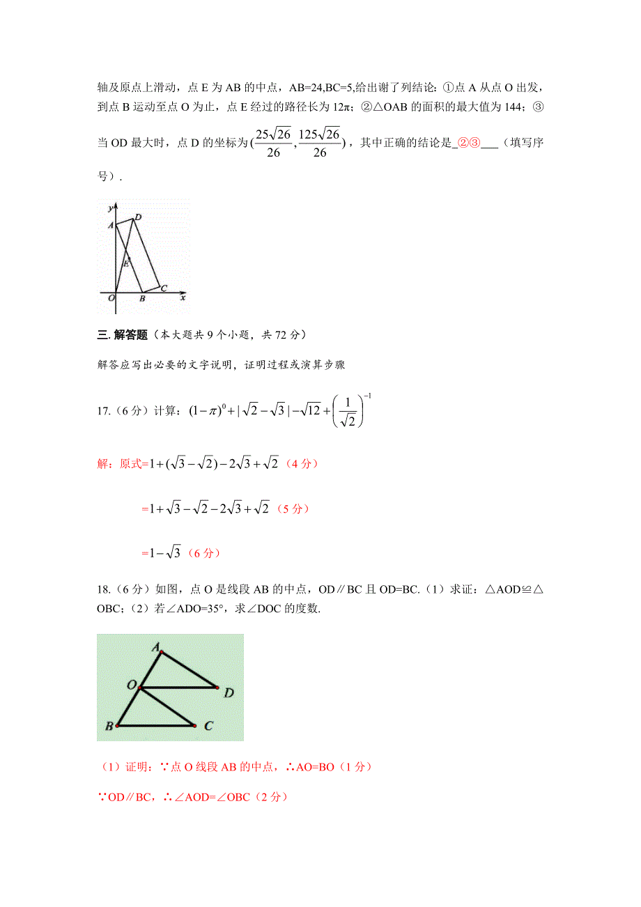 2019四川省南充市初中学业水平考试数学试题（Word版含答案）_第4页