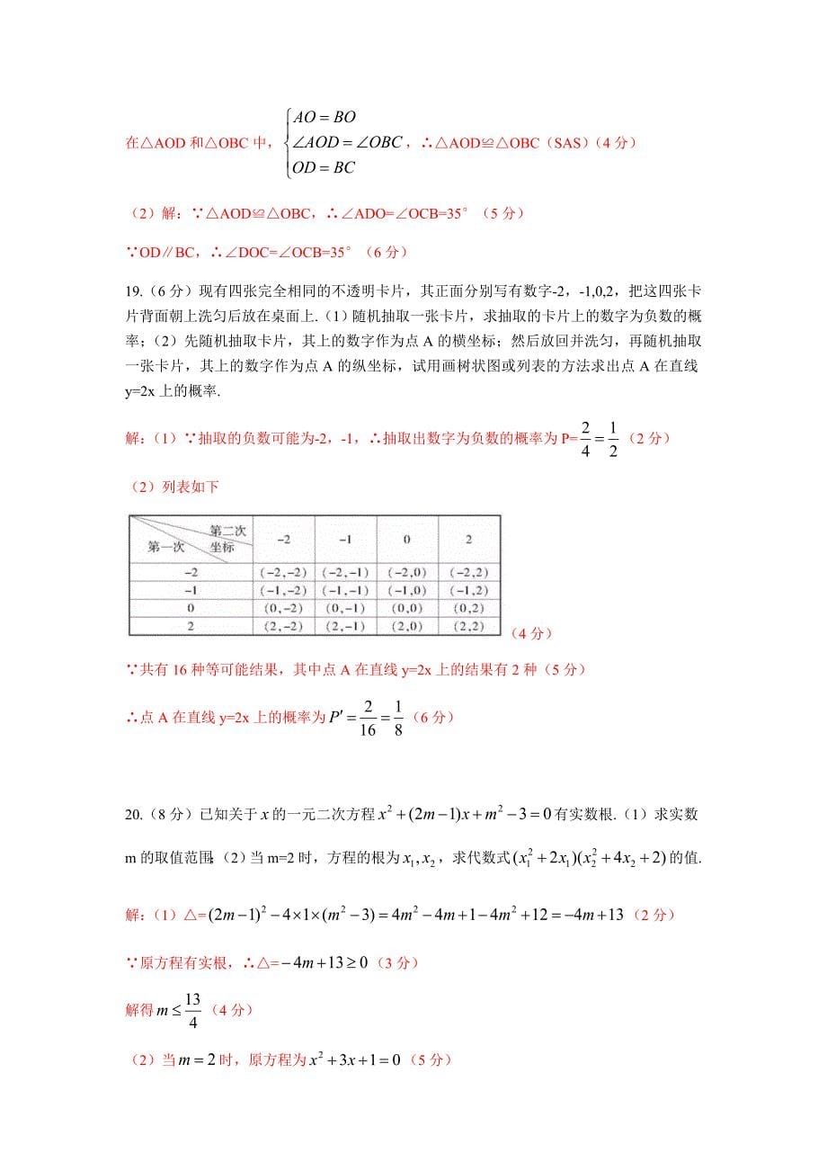 2019四川省南充市初中学业水平考试数学试题（Word版含答案）_第5页