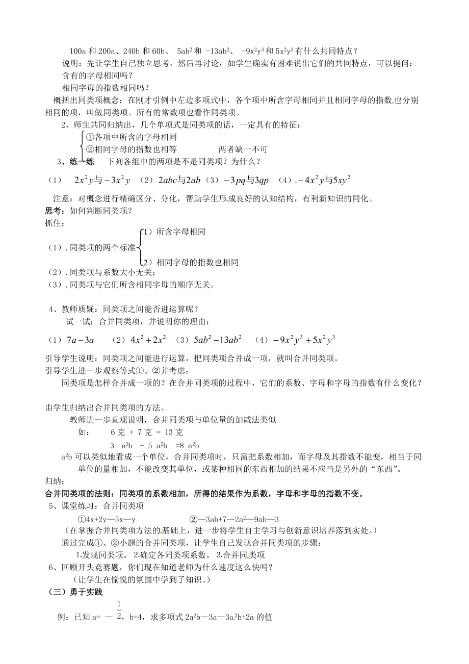 七年级数学上册2.2合并同类项教案新版新人教版_第2页