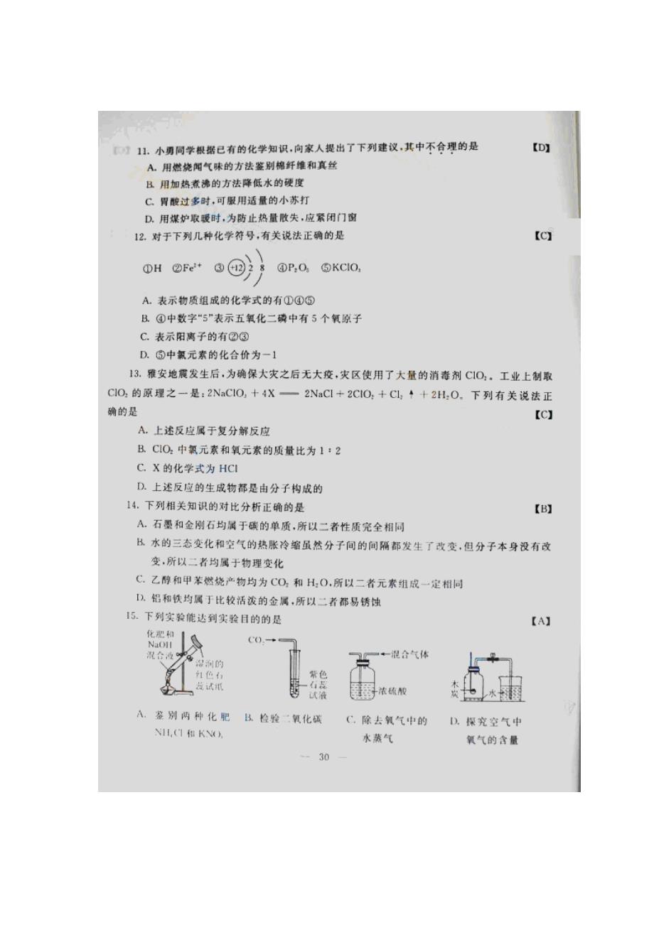 陕西省2013年中考物理化学试题（扫描版含答案）_第3页