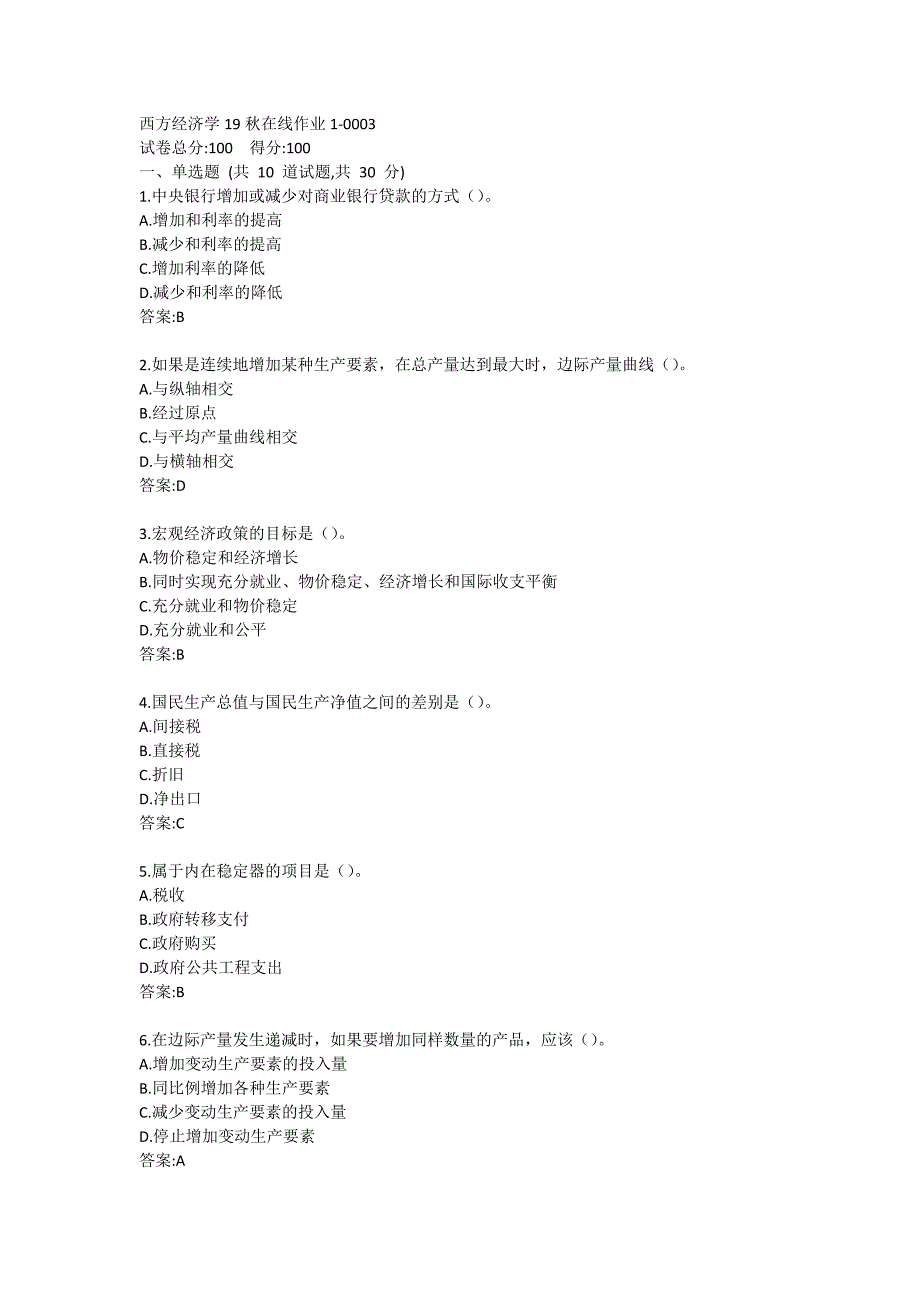 西方经济学19秋在线作业1-0003_第1页