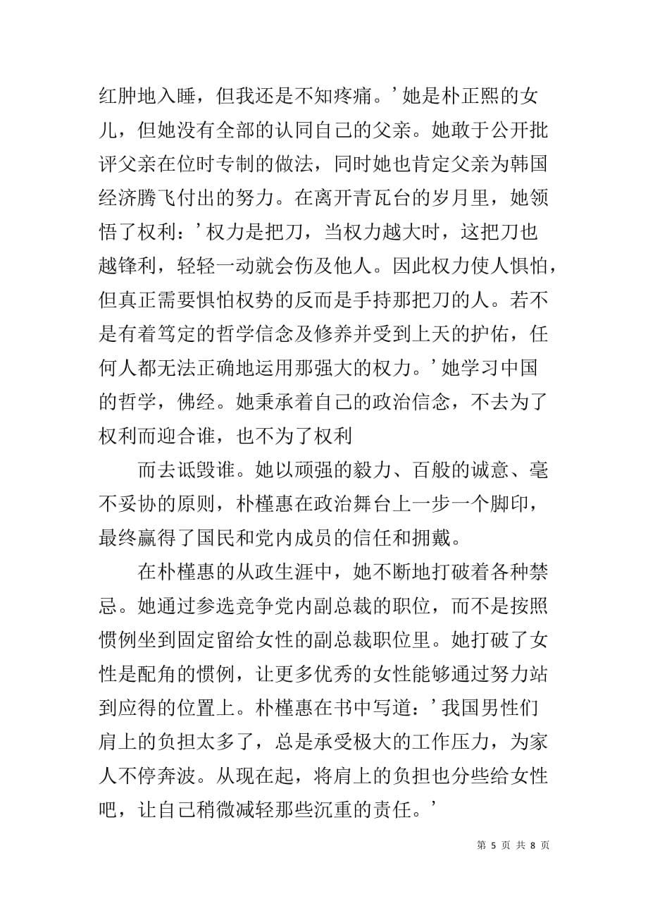 《绝望锻炼了我,朴槿惠自传》读后感_第5页