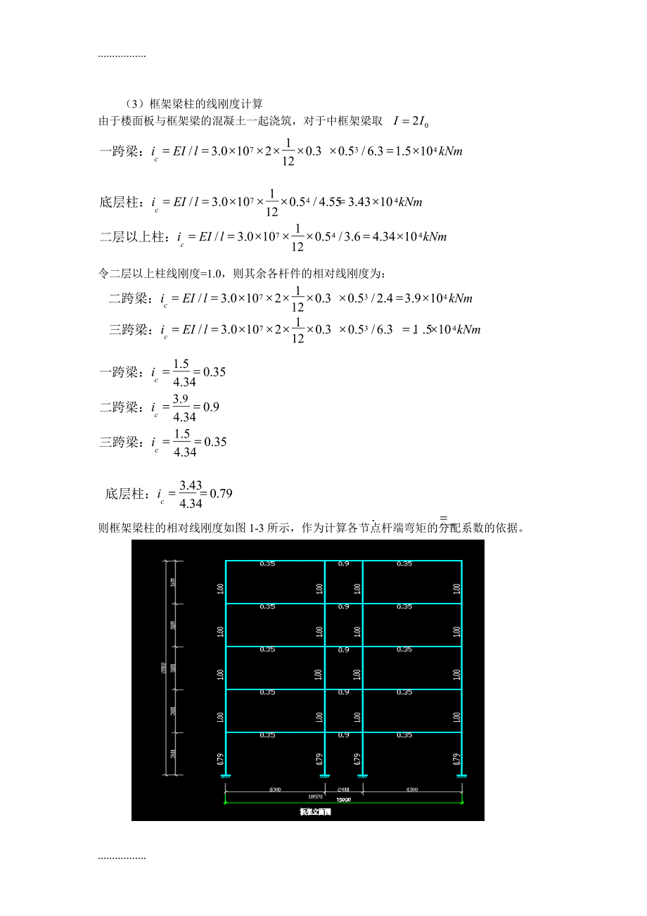 六层框架结构办公楼设计计算书_第3页