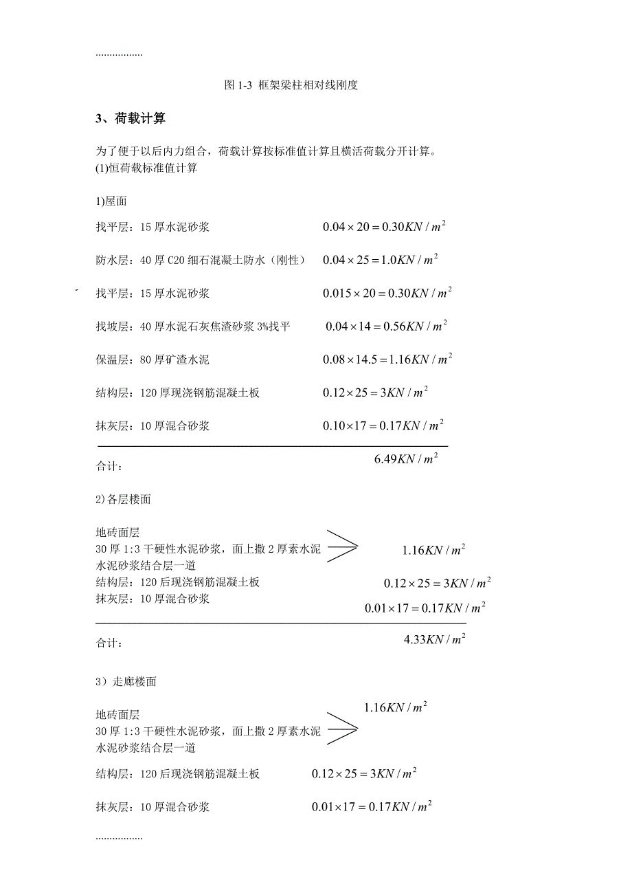 六层框架结构办公楼设计计算书_第4页