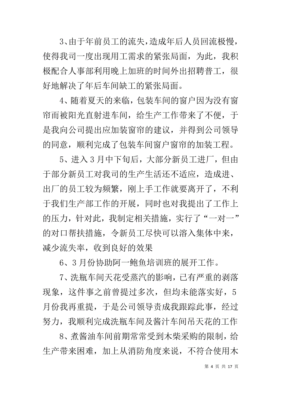 上半年车间个人工作总结_第4页