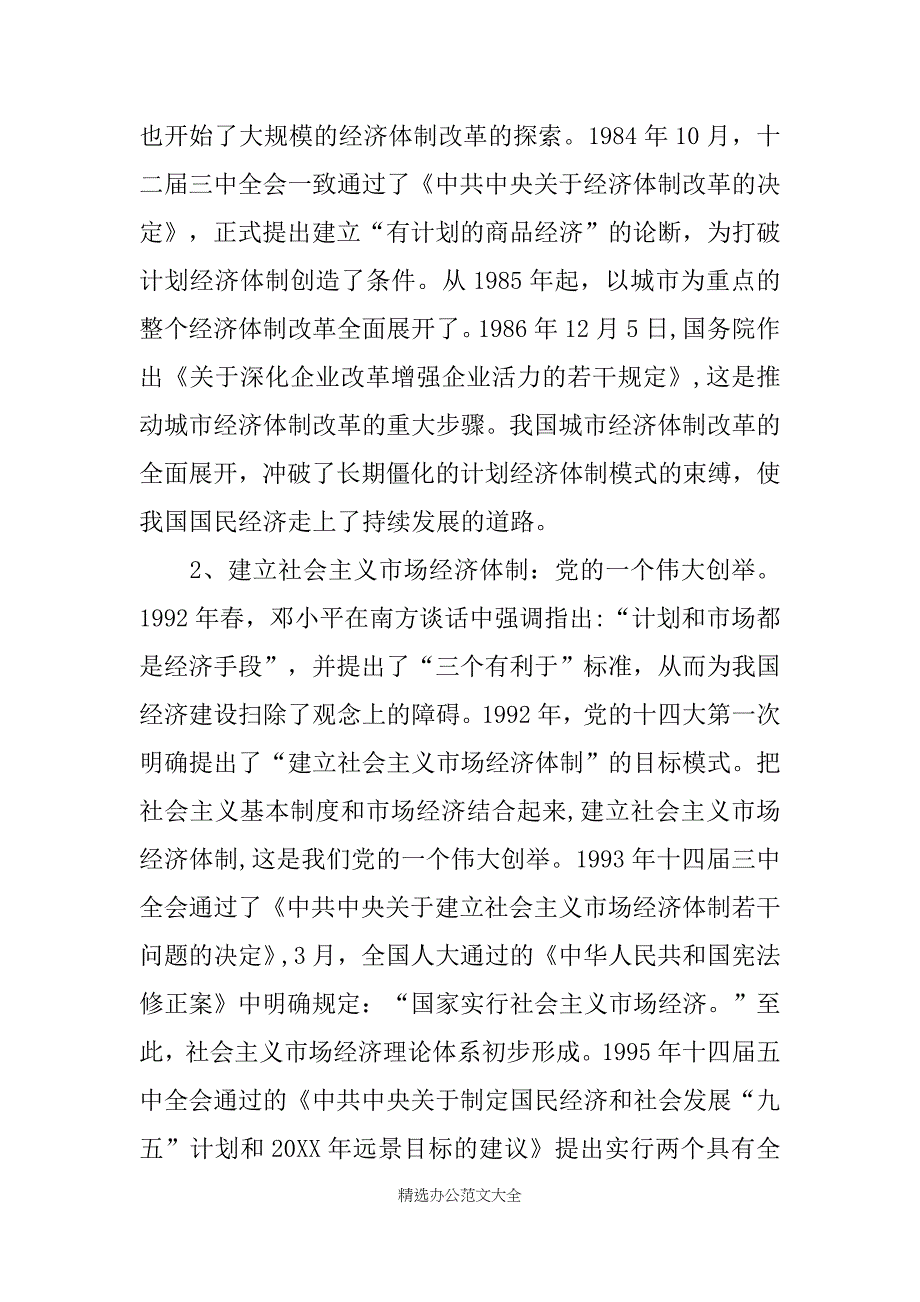 20XX年11月份思想汇报-改革开放的伟大贡献_第2页