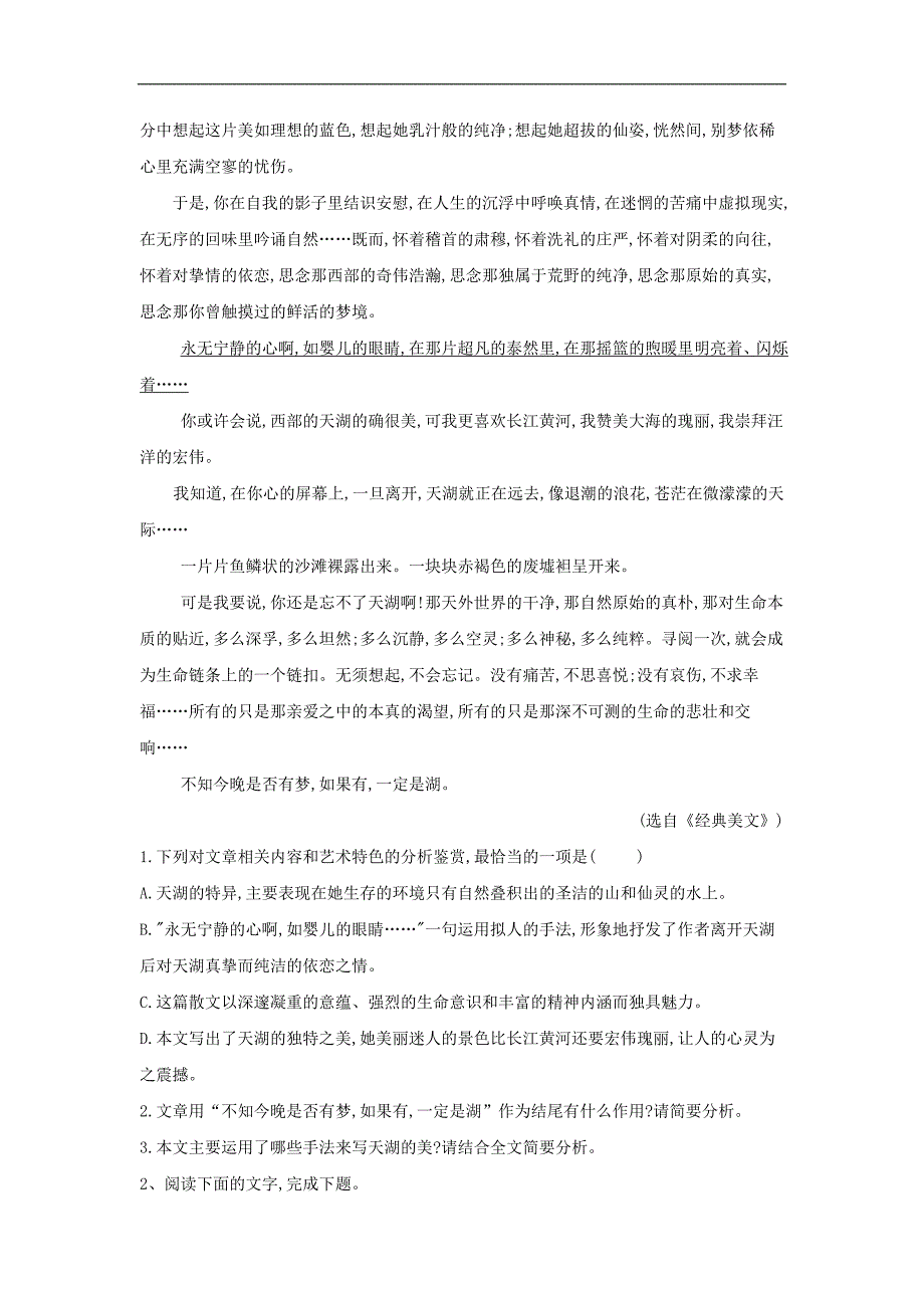 新高考2020届高三语文大二轮复习单元测试 文学类文本阅读二_第2页