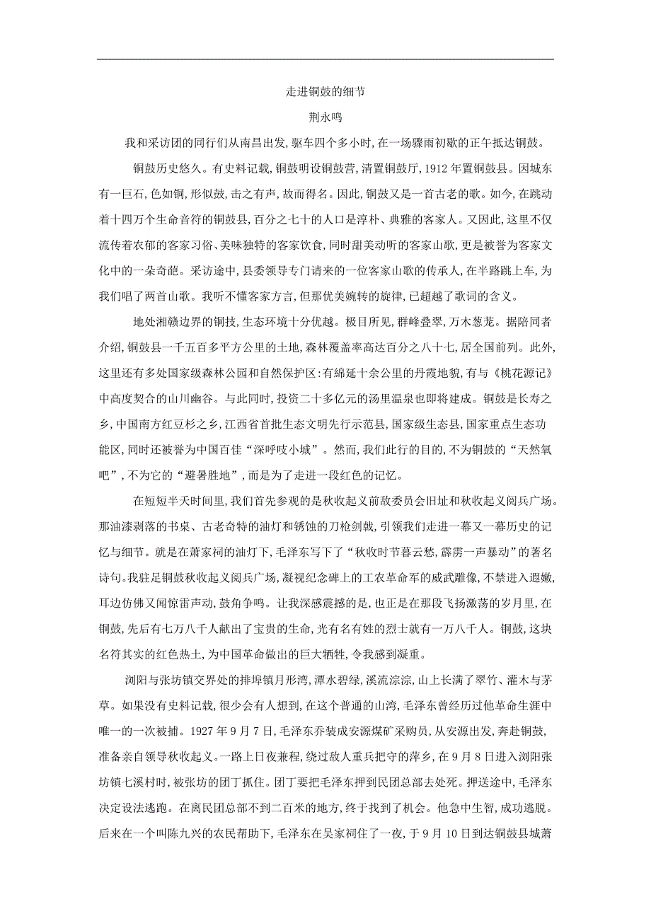 新高考2020届高三语文大二轮复习单元测试 文学类文本阅读二_第3页