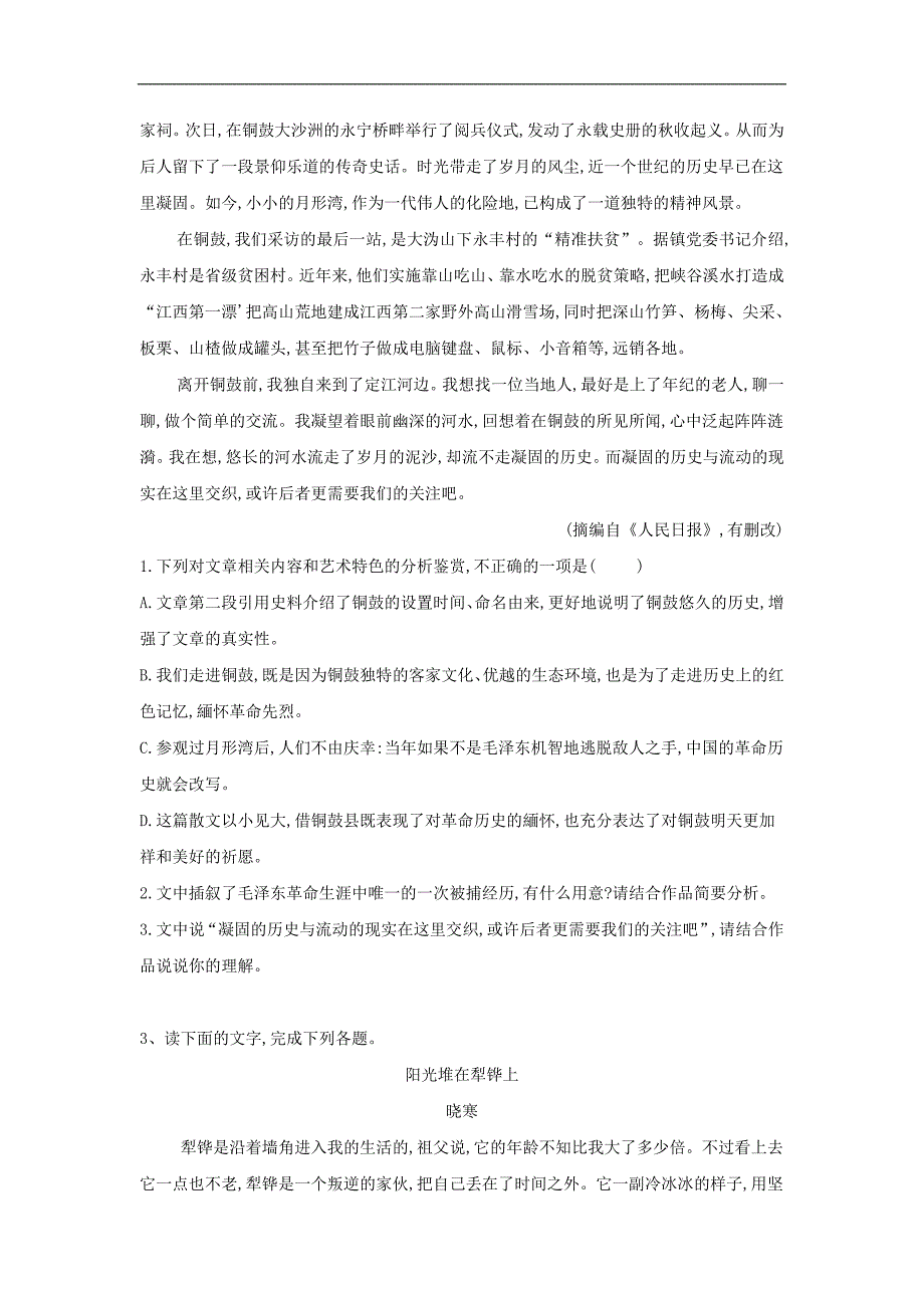 新高考2020届高三语文大二轮复习单元测试 文学类文本阅读二_第4页