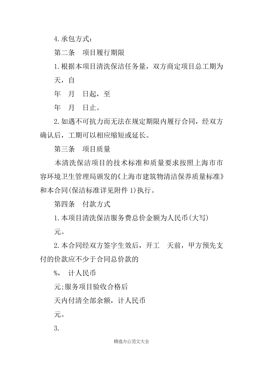 2019关于上海市建筑物清洗保洁合同_第2页