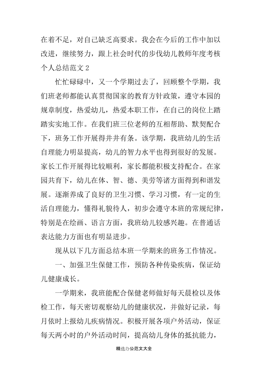 2019精选幼儿教师年度考核个人总结范文_第4页