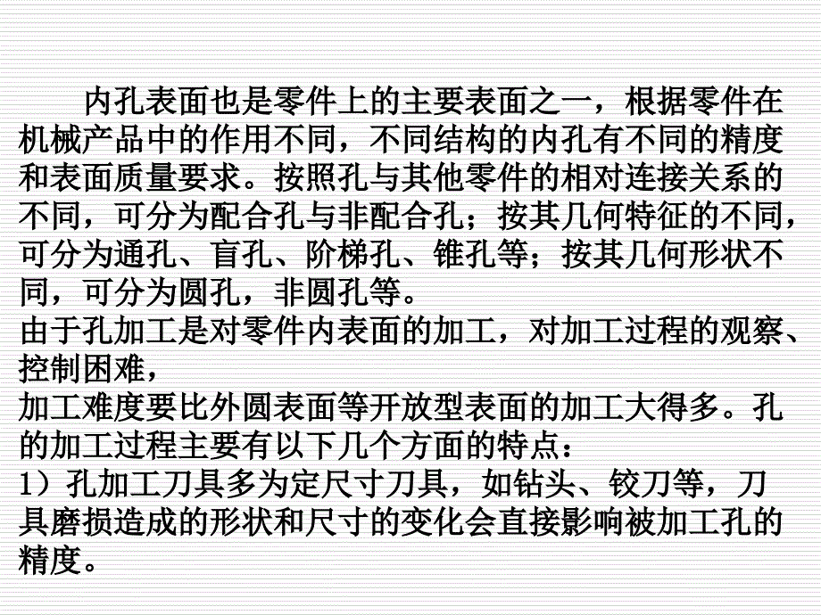 机械制造业--钻削、铰削与镗削加工(ppt 36页)_第2页