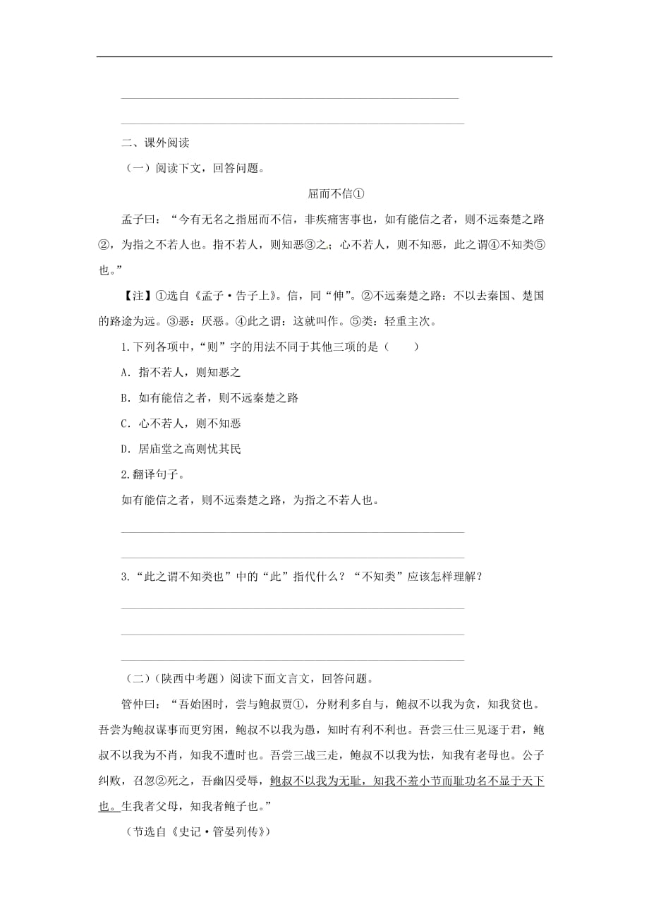 部编人教版年九年级语文下册第三单元9鱼我所欲也练习新人教版部编人教版0513438_第2页