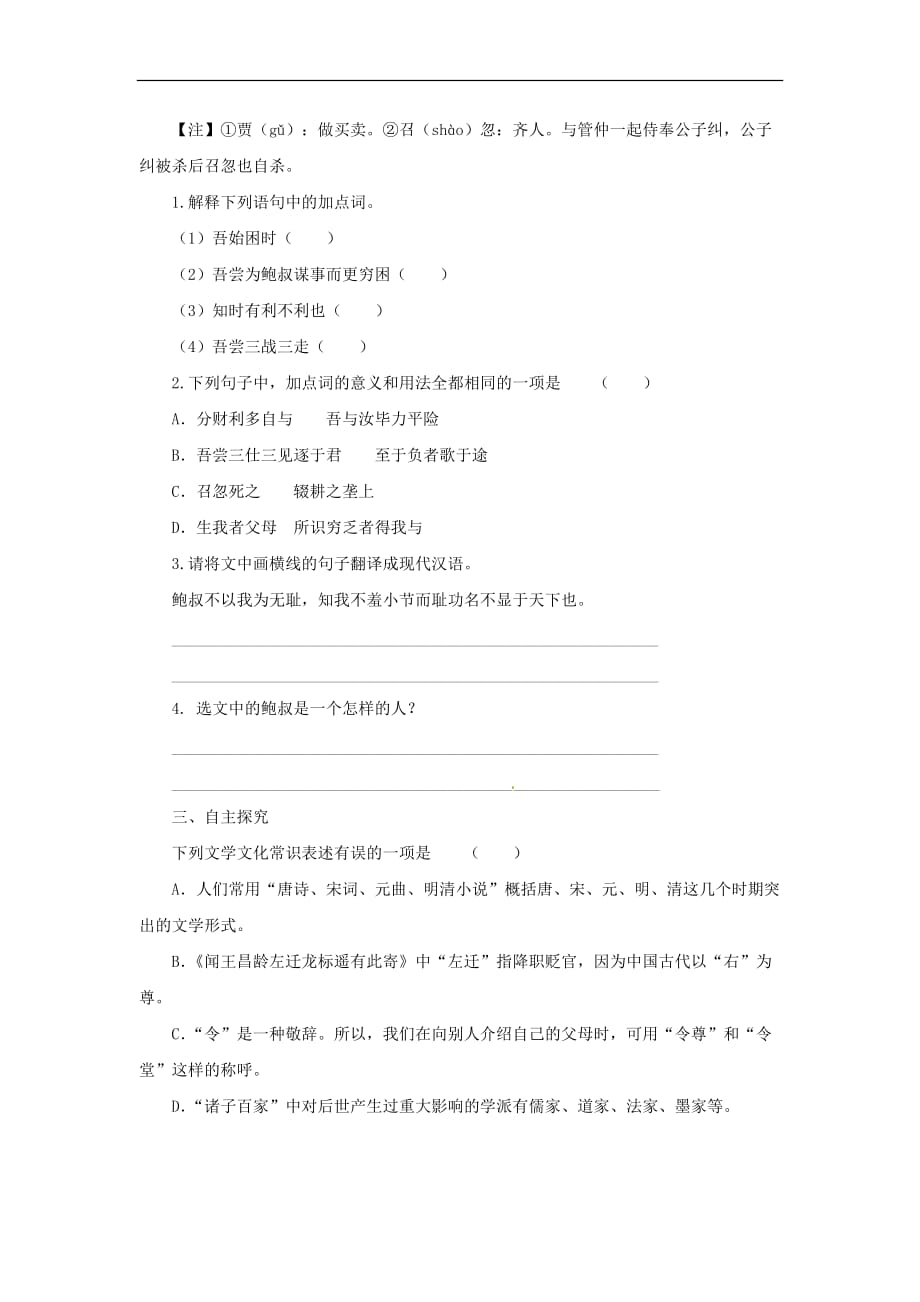 部编人教版年九年级语文下册第三单元9鱼我所欲也练习新人教版部编人教版0513438_第3页