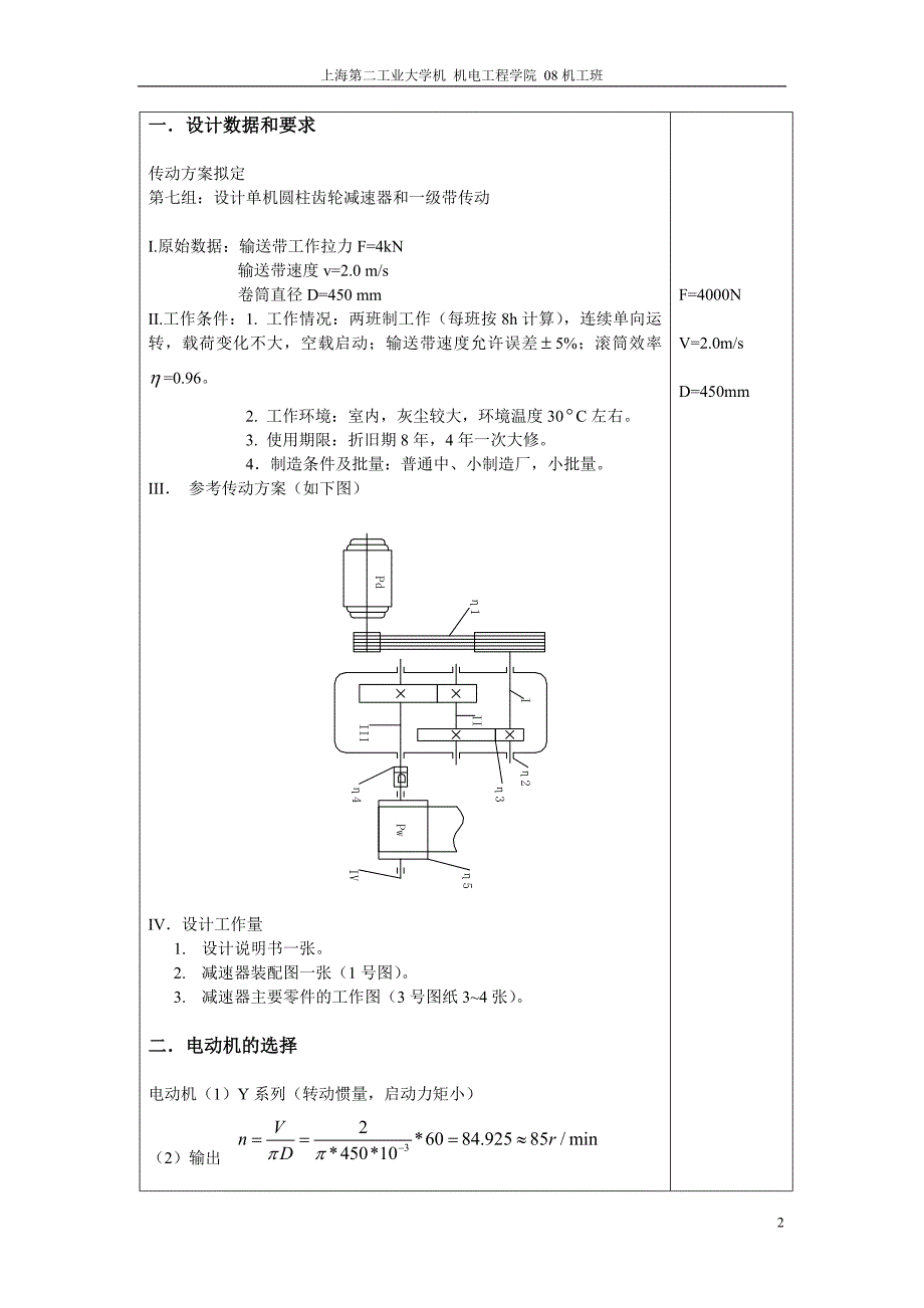 机械设计课程设计计算说明书(DOC 30页)_第2页