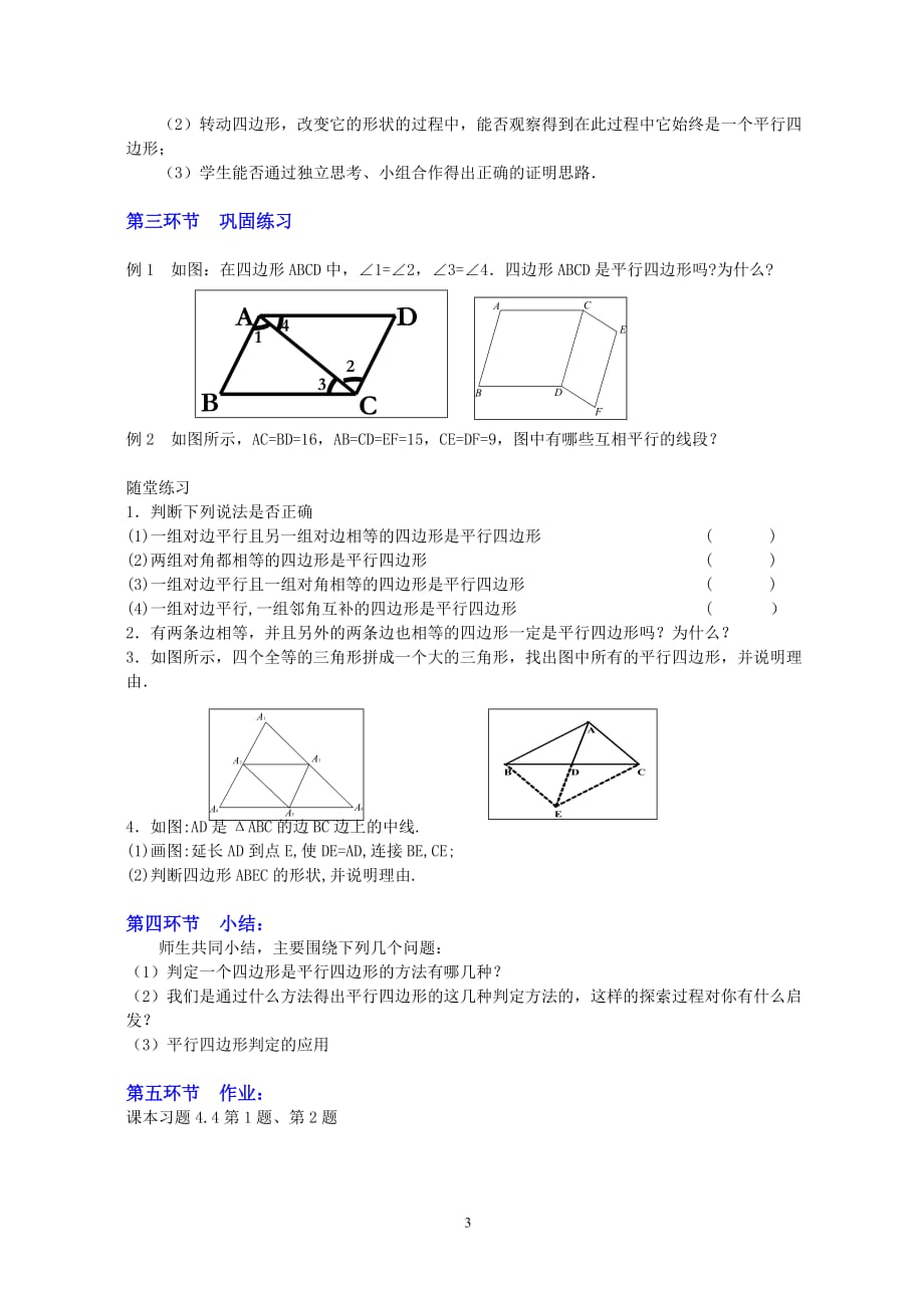 平行四边形的判别（二）教学设计_第3页