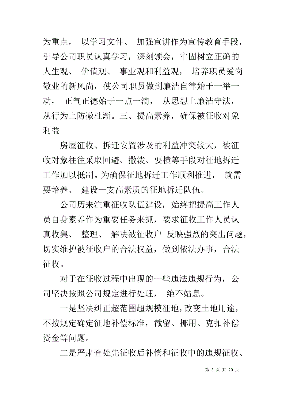 2019年上半年党风廉政建设工作总结报告-2019党风廉洁建设报告_第3页