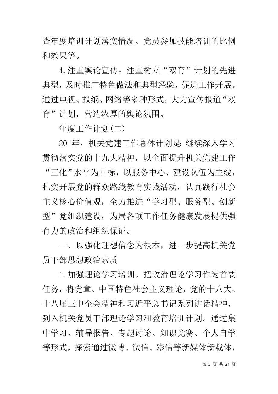 2020单位党支部的年度工作计划_第5页