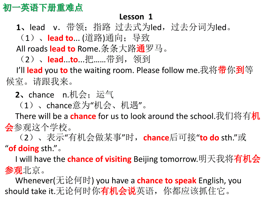 冀教版初一英语下册第一二单元重难点课件_第1页